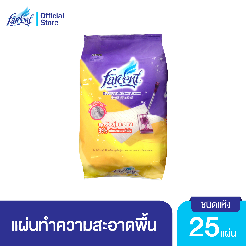 ฟาร์เซ็นท์-รีฟิลไม้ถูพื้นไฟฟ้าสถิตย์ชนิดแห้ง-25-แผ่น-farcent-electrostatic-dust-tissue-25-sheet