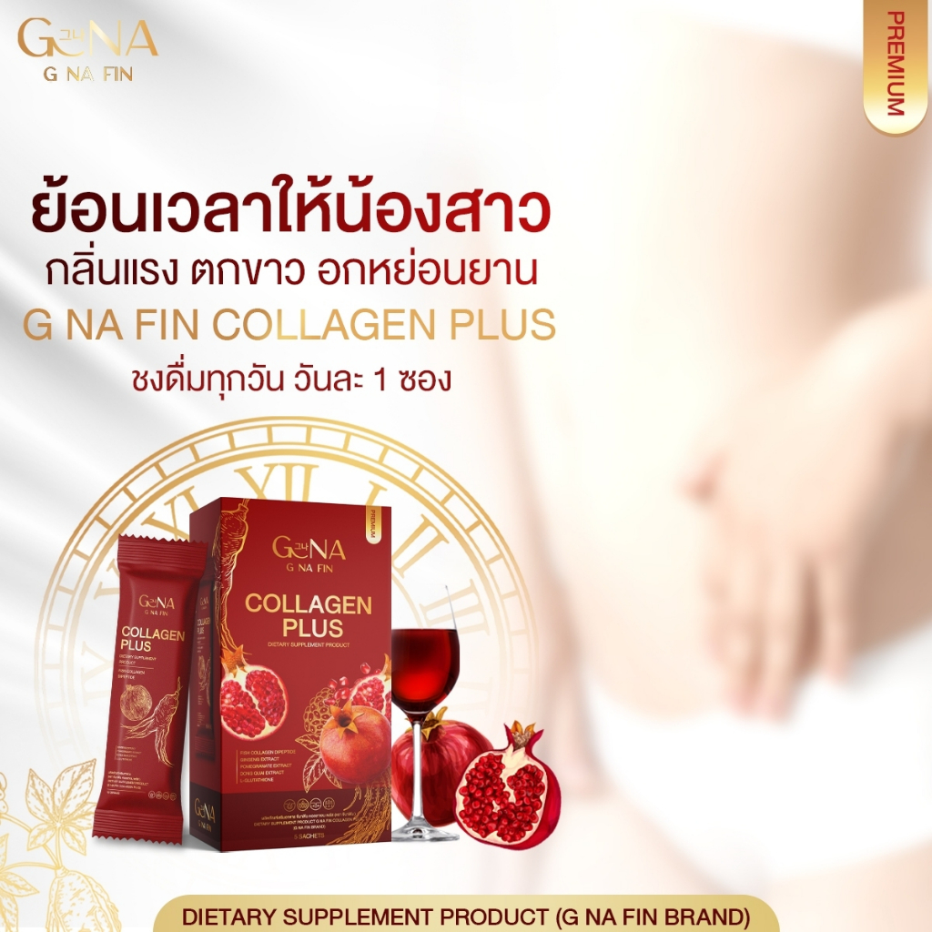 ส่งฟรี-g-na-fin-collagen-plus-พร้อมส่ง-ลดอาการคันตกขาวน้องสาวมีกลิ่น-น้องสาวฟิตกระชับ-หน้าอกกระชับเเละเต่งตึงมากยิ่ง