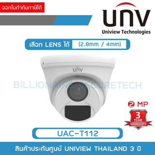 UNIVIEW UAC-T112 ( UAC-T112-F28 / UAC-T112-F40) กล้องวงจรปิดระบบ HD 2MP รับประกัน 3 ปี BY Billionaire Securetech