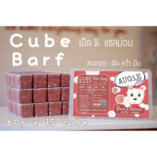 Cube Barf(900g) อาหารบาร์ฟสุนัข : สูตรเป็ด+แซลม่อน