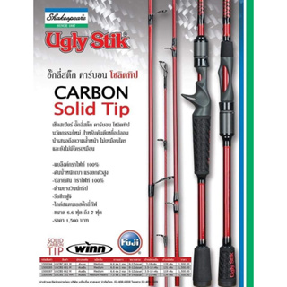 Shakespeare รุ่น Ugly Stik CARBON Solid Tip