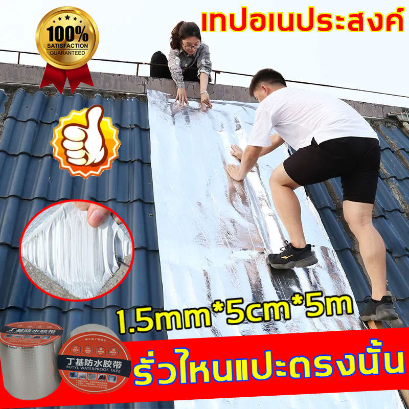 ส่งไวจากไทย-เทปกันน้ำอเนกประสงค์-เทปกาวกันรั่ว-แผ่นติดหลังคา-แผ่นกาวกันน้ำ-เทปติดหลังคา-กาวอุดหลังคา-เทปอุดรอยรั่ว