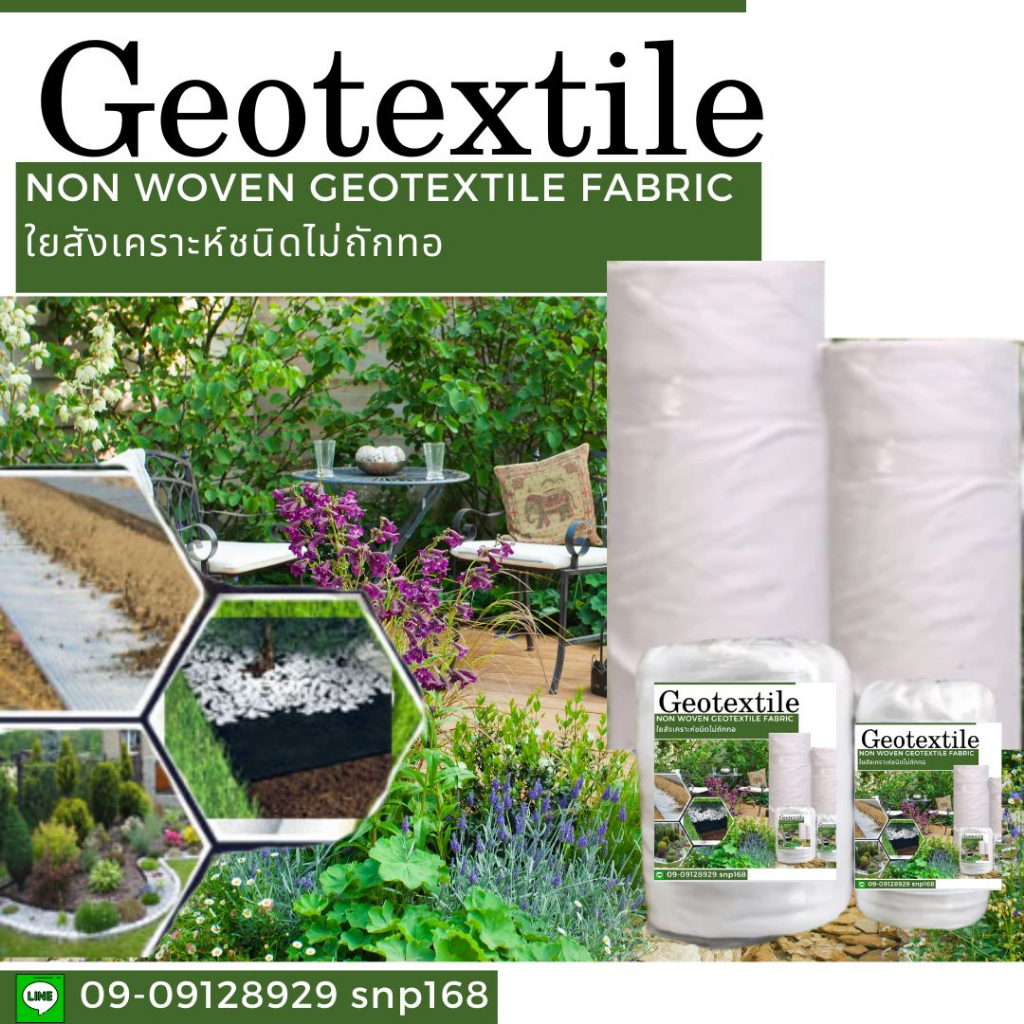 ผ้าจีโอเทคไทล์-ใยสังเคราะห์-geotextile-หน้ากว้าง-2เมตร-ยาว-40เมตร