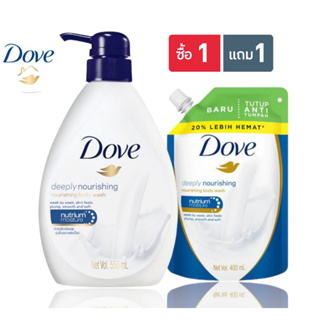 Dove deeply nourishing body​ wash​ nutrium moisture ครีมอาบน้ำ 550ml.+400 ml