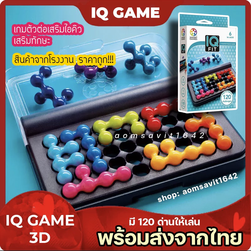 เกมส์ตัวต่อเสริมไอคิว เกมส์ไอคิว IQ GAME TOYS 3Dกล่องฟ้า …