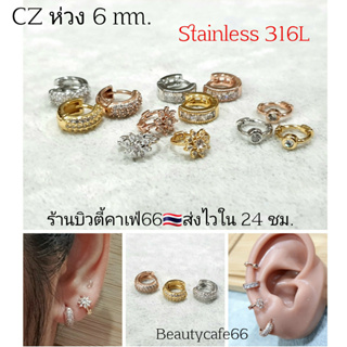 CZ ห่วงเพชร 6 mm. Helix Lope Tragus (1 ข้าง) ต่างหูห่วง ฝังเพชรละเอียด จิวห่วงล็อค สแตนเลส Stainless 316L ต่างหูเพชร จิว