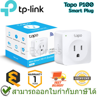 TP-Link Tapo P100 Smart Plug สมาร์ทปลั๊ก ของแท้ ประกันศูนย์ 1ปี