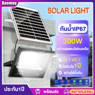 Baemuy ไฟโซล่า ไฟสปอตไลท์ กันน้ำ ไฟ Solar cell  LED ไฟโซลาร์เซลล์ โคมไฟพลังงานแสงอาทิตย์ แสงสีขาว/สีเหลือง