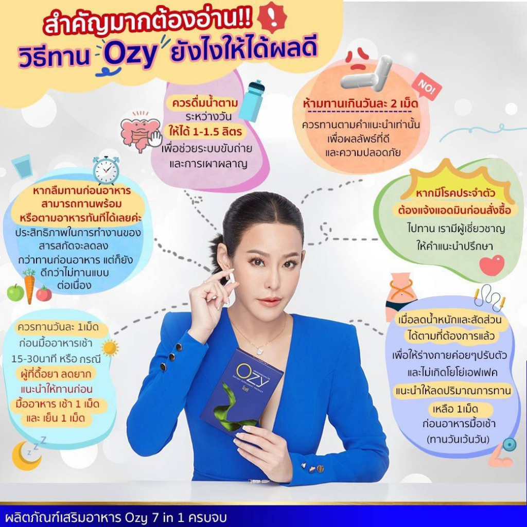 ส่งฟรี-ozy-โอซี-ลดหุ่นด้วยสารสกัดจากธรรมชาติ-7-in-1-ครบ-จบ-ครบ-เรื่องลดหุ่น-ล็อกไขมันใหม่-สลายไขมันเก่า