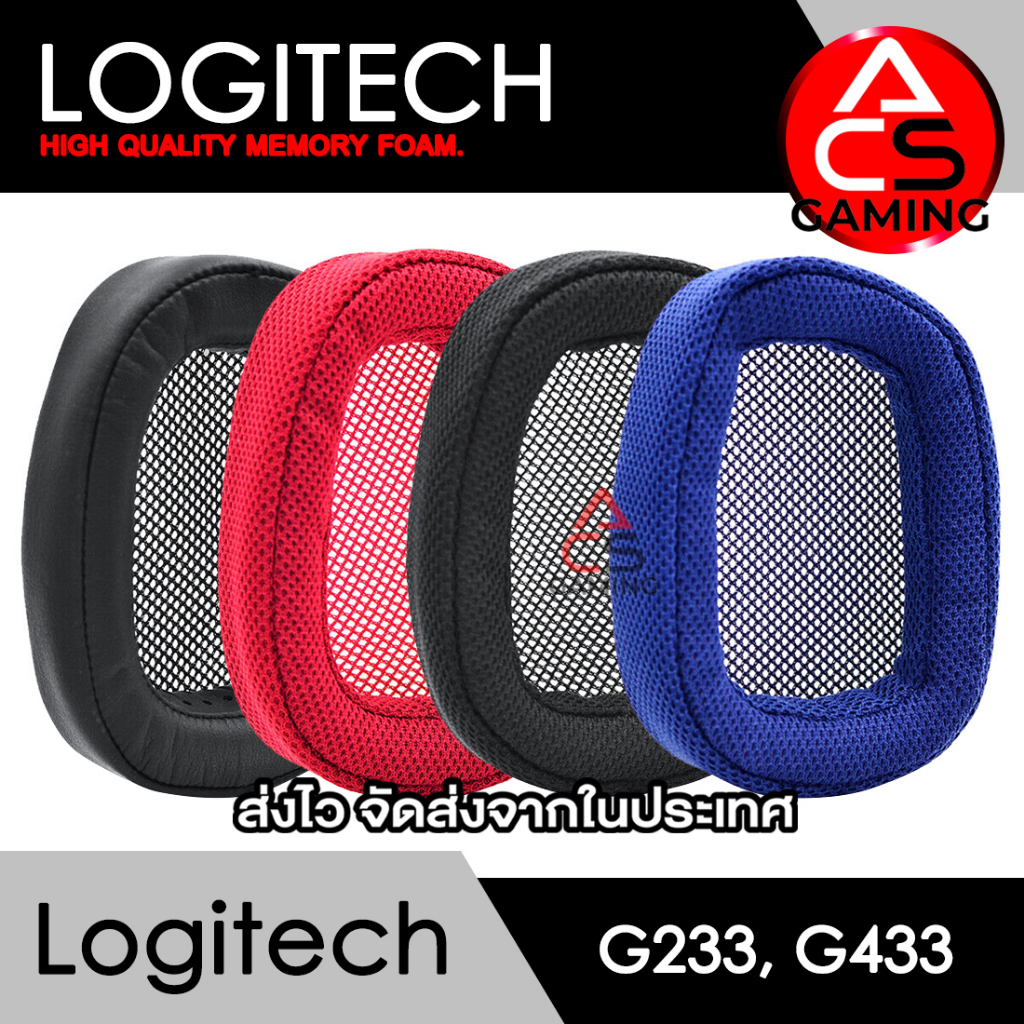 acs-ฟองน้ำหูฟัง-logitech-หลายแบบ-สำหรับรุ่น-g233-g433-gaming-headset-memory-foam-earpads-จัดส่งจากกรุงเทพฯ