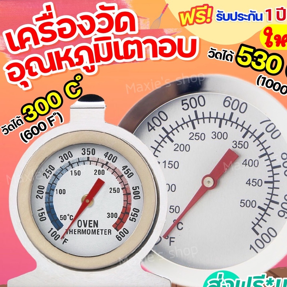 พร้อมจัดส่ง-เครื่องวัดอุณหภูมิเตาอบ-สำหรับเตาอบ-ตู้เย็น-แช่แข็ง-วัสดุสเตนเลสแท้-เทอร์โมมิเตอร์เตาอบ