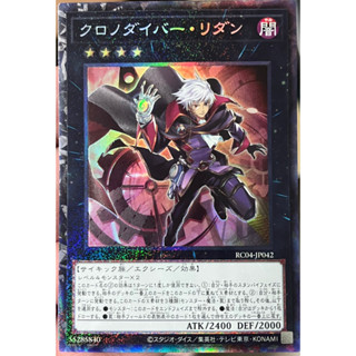 Yugioh [RC04-JP042] Time Thief Redoer (Collector Rare) การ์ดเกมยูกิแท้ถูกลิขสิทธิ์