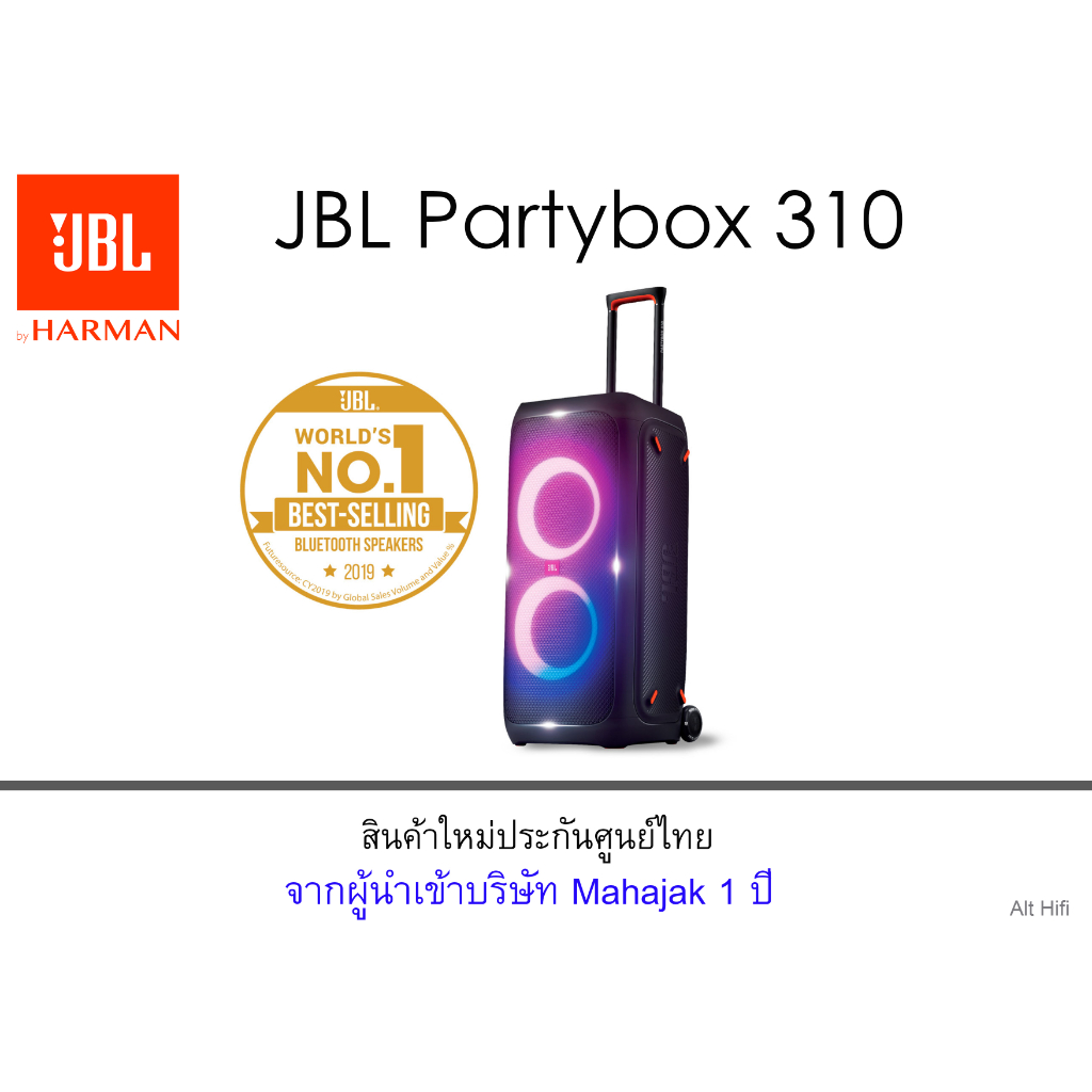 jbl-partybox-310-ลำโพงไร้สายสำหรับปาร์ตี้