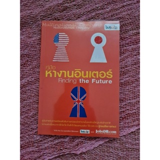 คู่มือหางานอินเตอร์   *****