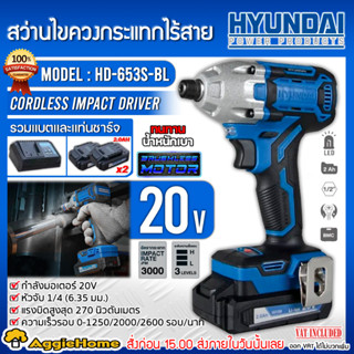 HYUNDAI สว่านไขควงกระแทก ไร้สาย 20V. รุ่น HD-653S-BL (แบต 2Ah 2ก้อน + แท่นชาร์จ) สว่านกระแทก สว่าน