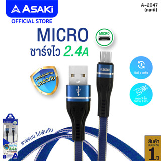 Asaki Charger สายชาร์จและซิงค์ข้อมูล ชาร์จเร็ว 2.4 A ระบบ Android ข้อต่อยืดหยุ่น แข็งแรง รุ่น A-2047 - รับประกัน 1 ปี