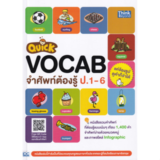 c111 9786164492813 QUICK VOCAB จำศัพท์ต้องรู้ ป.1-6