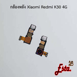 แพรกล้องหลัง [Rear-Camera] Xiaomi Redmi K30 4G,Redmi K30 5G
