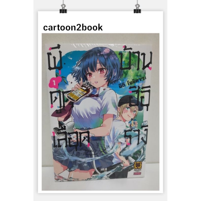 ผีดูดเลือดบ้านฮิอิรางิ-เล่ม-1-โปสการ์ด-หนังสือการ์ตูน