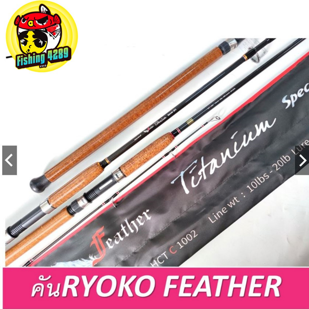 คันเบ็ด-feather-titanium-special-rts-by-ryoko-เป็นคันสำหรับตกปลาเกร็ด-ปลาหนัง-ปลา-น้ำจืด-และตกปลาทะเล-ต่างๆ