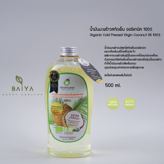 Tropicana / ทรอปิคานา น้ำมันมะพร้าว สกัดเย็น ออร์แกนิก รับประทานได้ ขนาด 500 ml.