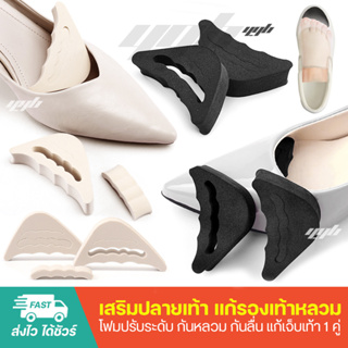 สินค้า YGB แผ่นฟองน้ำเสริมปลายเท้า (1คู่) แก้รองเท้าหลวม เพิ่มความกระชับ นุ่มสบาย ไม่เจ็บปลายเท้า