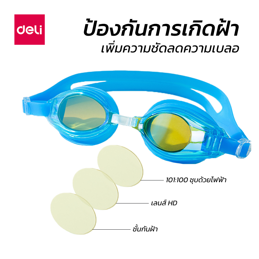 deli-แว่นตาว่ายน้ำ-แว่นตาดำน้ำ-แว่นตากันน้ำ-เลนส์-hd-ป้องกันการเกิดฝ้า-สามารถปรับสายได้-ซิลิโคนนุ่ม-swiming