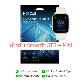 ฟิล์มกันรอย Amazfit GTS 4 Mini | ฟิล์ม Focus Hydroplus Hydrogel | สินค้าของแท้ 100% | ฟิล์ม Amazfit