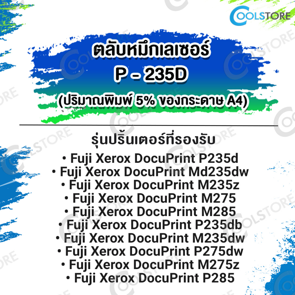 cools-หมึกเทียบเท่า-10-ตลับ-p235-p235d-ct202876-ct202877-for-fuji-m235dw-m235z-m275z-m285z-p235d-p235db-p275dw