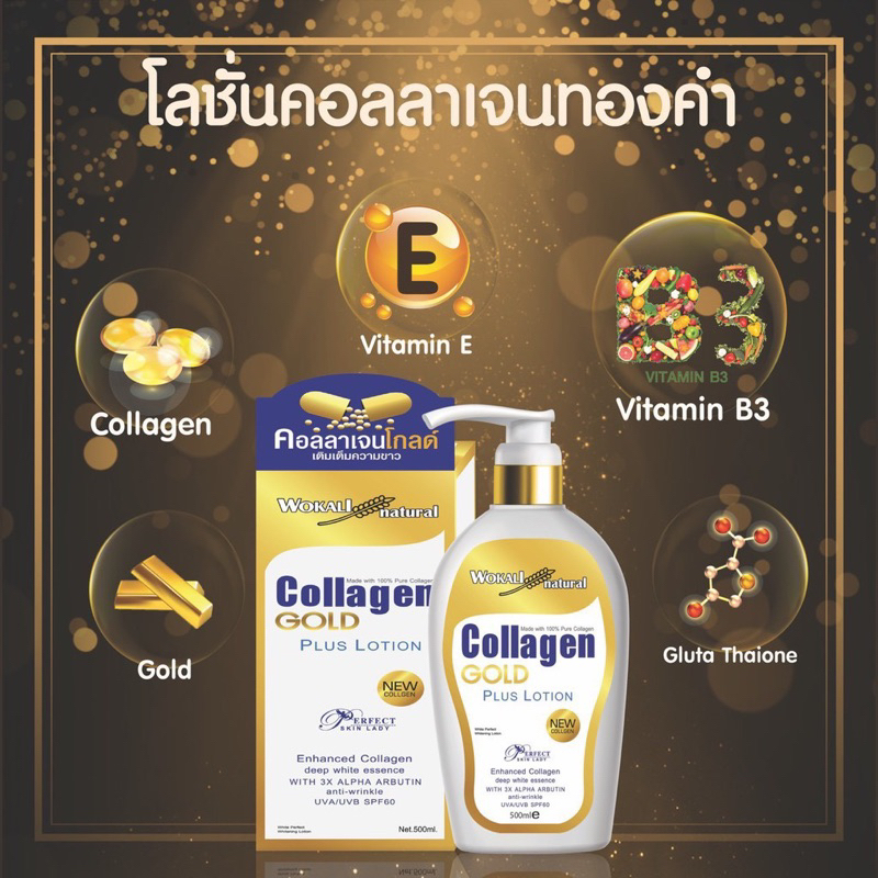 collagen-gold-plus-lotion-spf-60-คอลลาเจนโกลด์โลชั่น-ผิวขาวเนียนใส500ml