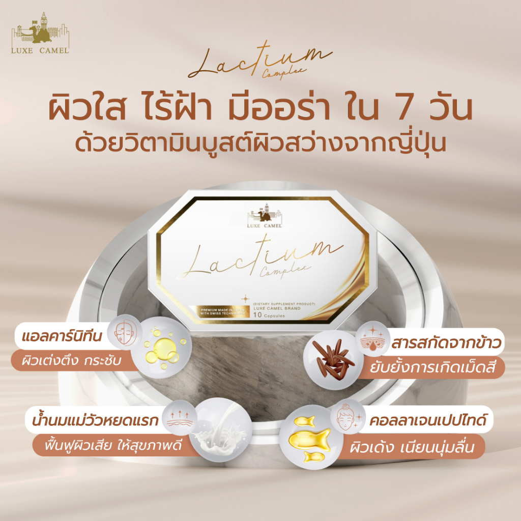 lactium-complex-4-กล่อง-วิตามินน้ำนมหยดแรก-ลดฝ้า-จุดด่างดำและ-สิว-ช่วยให้หน้ากระจ่างใส-นวัตกรรมอันดับ1-ของโลกจาก-lonza