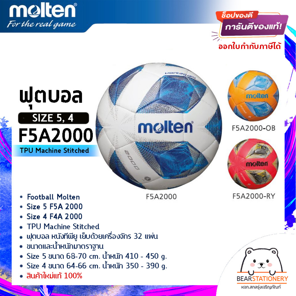 ฟุตบอล-หนังทีพียู-เย็บด้วยเครื่องจักร-32-แผ่น-football-molten-size5-f5a-2000-size4-f4a-2000-tpu-machine-stitched