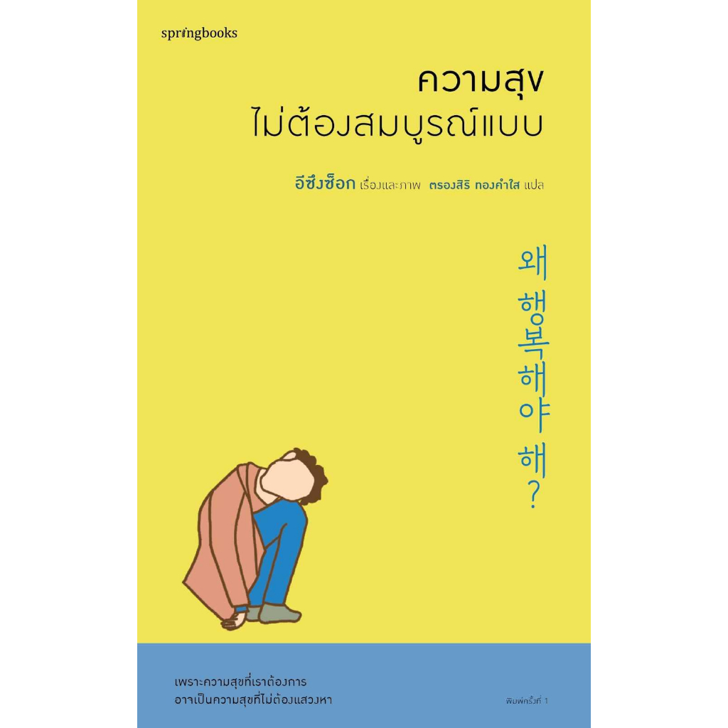 หนังสือ-ความสุขไม่ต้องสมบูรณ์แบบ