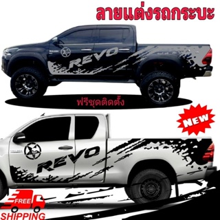 สติกเกอร์แต่งรถ Toyota revo สติ๊กเกอร์ลายสาดโคลน revo