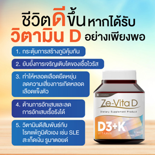 ภาพขนาดย่อของภาพหน้าปกสินค้า(ส่งฟรี+รับเงินคืน) วิตามินดี Ze Vita D กระตุ้นการทำงานของภูมิคุ้มกัน ต้านการอักเสบ ลดภาวะการอักเสบเรื้อรัง จากร้าน apachefortysix บน Shopee ภาพที่ 3