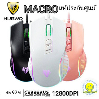 Nubwoเมาส์มาโครของแท้ รับประกัน 1  NM-92M Gaming Mouse เมาส์เกมมิ่ง เมาส์มาโคร มี 3 สี ดำ/ขาว/ชมพู ของแท้ รับประกัน 1 ปี