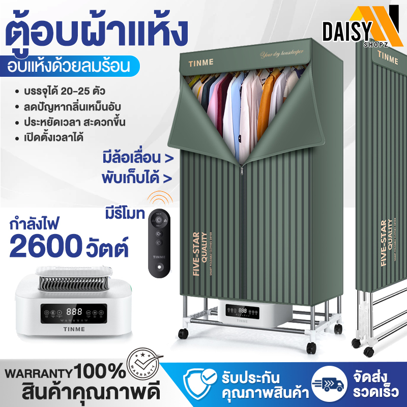 พร้อมส่ง-เครื่องอบผ้า-ตู้อบผ้า-ตู้อบผ้าแห้ง-dry-clothes-2000w-ตู้ผ้าผ้าใบ-ตู้อบเสื้อผ้า-ตู้เสื้อผ้าผ้า-ที่อบผ้า