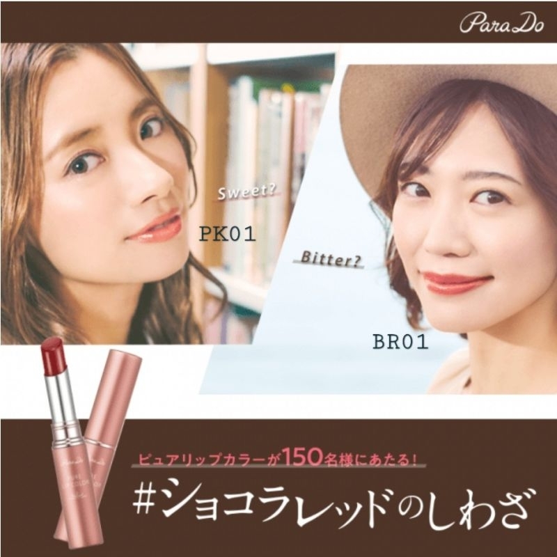 (1แท่ง เลือกสี) parado pure lip color tint (PK01หรือ BR01) | Shopee ...