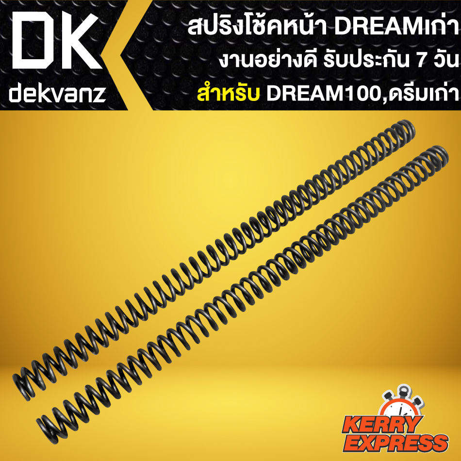 สปริงโช้คหน้าเดิม-สปริงโช๊คหน้า-สำหรับ-dream-ดรีม100-ดรีมเก่า-สปริงโช๊คหน้าอย่างดี-งานเกรด-aaa-รับประกัน-7-วัน