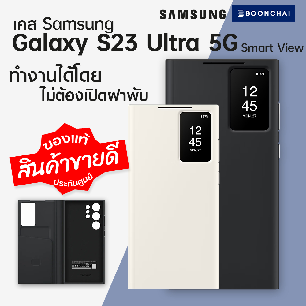 ใหม่-เคส-samsung-galaxy-s23-ultra-5g-smart-view-ของแท้ศูนย์ไทย-ออกใบกำกับภาษีได้