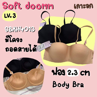 ⚡️ไลฟ์ 3 ทุ่ม ลด50%⚡️ sabina ชุดชั้นในเกาะอก soft doomm รหัส SBXH4013 ฟอง 2.3 cm ชุดชั้นในถอดสายได้ ซาบีน่า