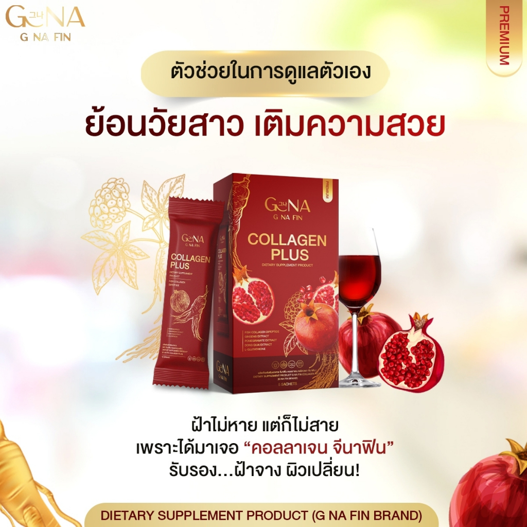 ส่งฟรี-g-na-fin-collagen-plus-น้องสาวฟิตกระชับ-ลดอาการคันตกขาวน้องสาวมีกลิ่น-หน้าอกกระชับเเละเต่งตึงมากยิ่งขึ้น