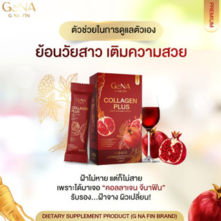 *ส่งฟรี* G NA FIN COLLAGEN PLUS น้องสาวฟิตกระชับ ลดอาการคันตกขาวน้องสาวมีกลิ่น หน้าอกกระชับเเละเต่งตึงมากยิ่งขึ้น