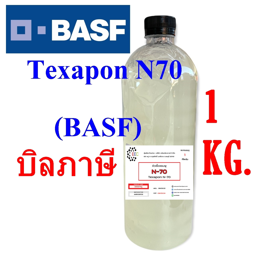 50031kg N70 หัวแชมพู หัวน้ำยาล้างจาน Texapon N70 Sodium Lauryl Ether Sulfate N 70 Shopee 8094