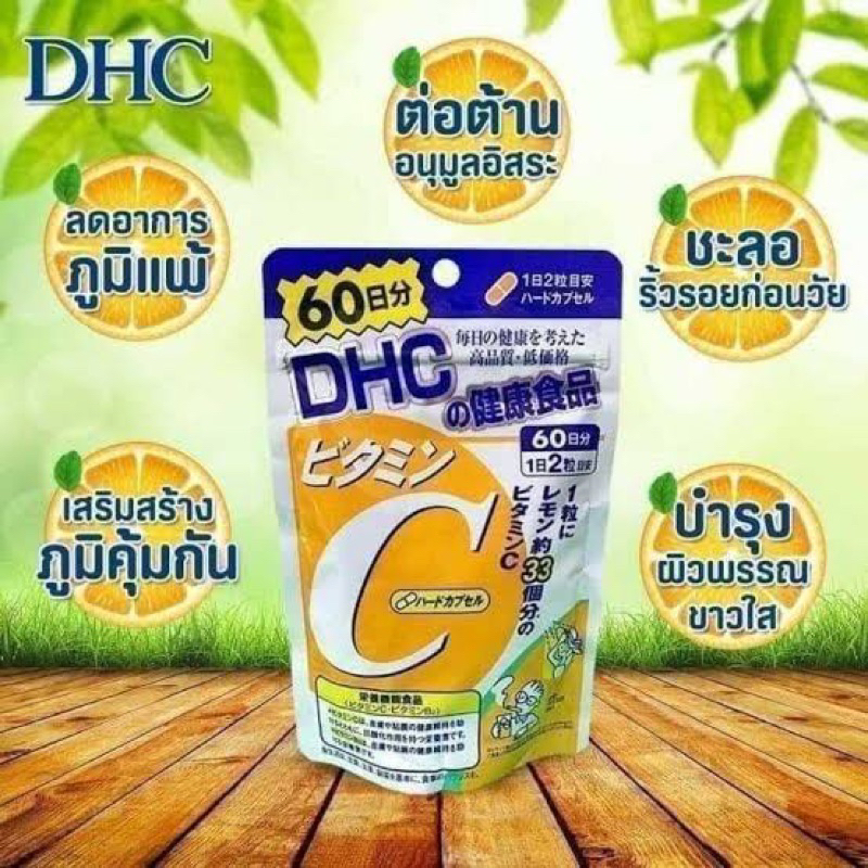 dhc-vitamin-c-ดีเอชซี-วิตามิน-ซี-60-days-แท้