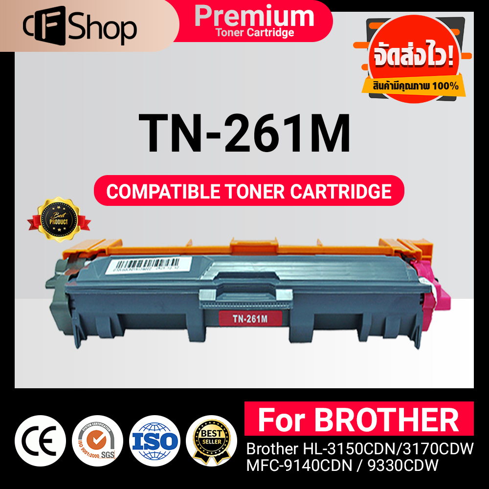 cfsuppy-หมึกเทียบเท่า-tn-261-tn-261c-tn261m-tn-261y-tn-261bk-tn265-bk-c-m-y-for-brother-hl-3150cdn-3170cdw-mfc-9140cdn