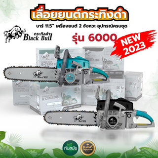 ภาพขนาดย่อของภาพหน้าปกสินค้าเลื่อยยนต์ BLACKBULL กระทิงดำ รุ่น 6000 รุ่น 5800 เลื่อยยนต์ RAMPAG ตราแรด / TOKIDA รุ่น 5800 / ควายไทย เลื่อยโซ่ยนต์ จากร้าน tunsamai_kasayt บน Shopee