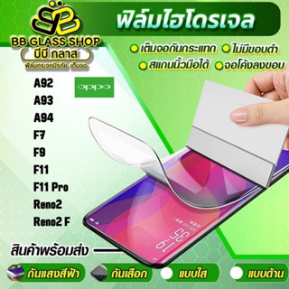 ฟิล์มไฮโดรเจลแบบใส ด้าน กันแสงฟ้า OPPO A92,A94,A94,F7,F9,F11,F11 Pro,Reno2,Reno2F