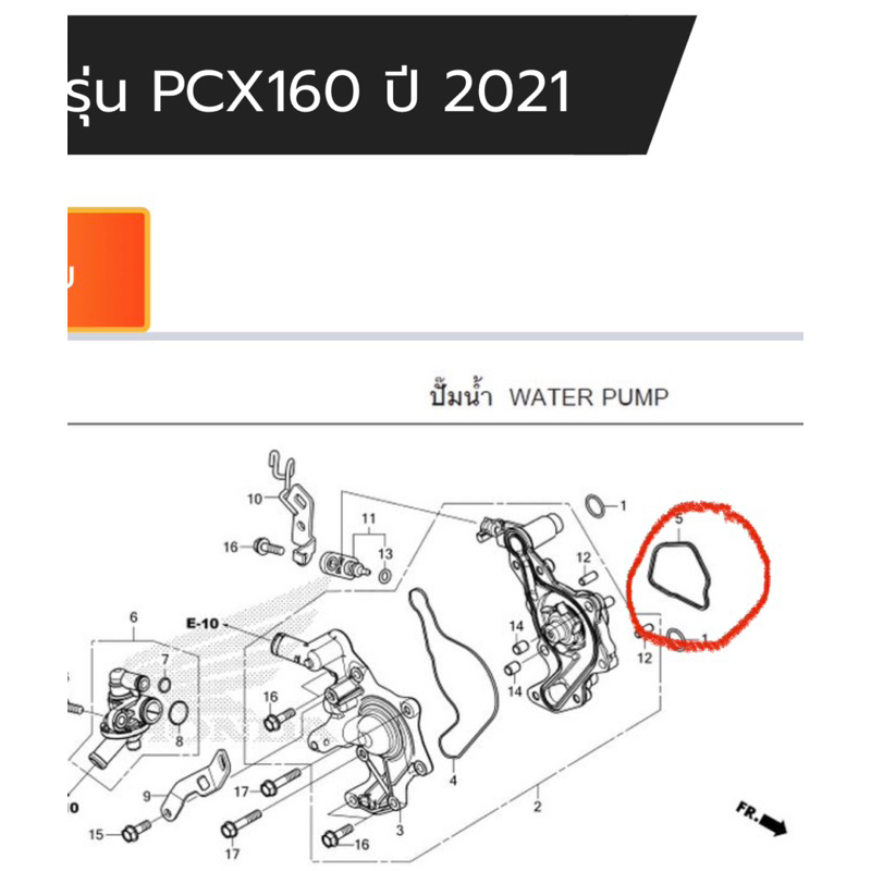 โอริงปั๊มน้ำ-pcx160-lead125-แท้ศูนย์ฮอนด้า-เก็บเงินปลายทางได้