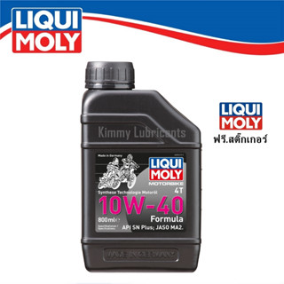 ภาพหน้าปกสินค้าLIQUI MOLY Formula Synthetic 4T 10W-40 ขนาด 0.8 ลิตร ซึ่งคุณอาจชอบราคาและรีวิวของสินค้านี้